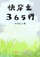 快穿之365行