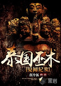 泰国巫术纪录片