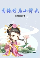 青梅竹马小悍妻