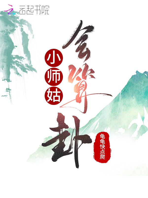 小师姑会算卦