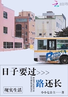 日子要过路还长