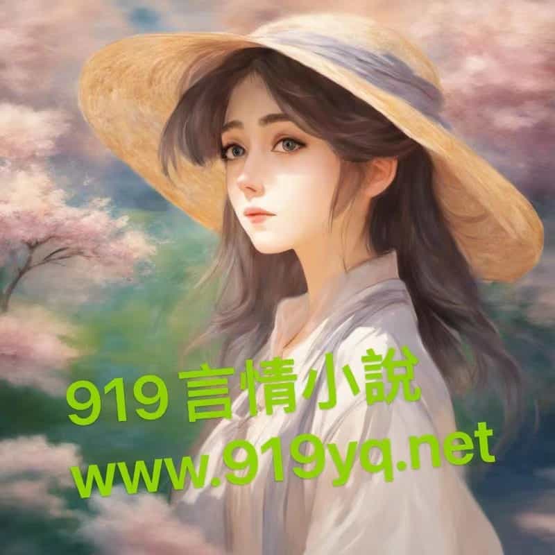 網戀女神是清冷上司