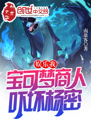 娱乐：我！宝可梦商人，吓坏杨密