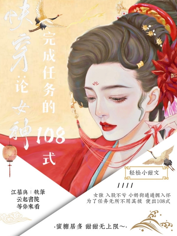 快穿：论女神完成任务的108式