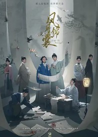 风月锦囊（风月锦囊原著小说）