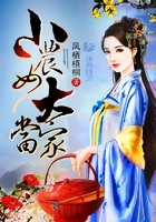 小农女大当家