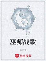 巫师战歌