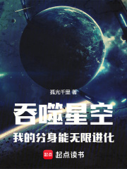 吞噬星空，我的分身能无限进化