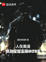 队友全是主角BOOS