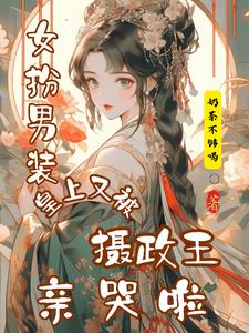 女扮男装皇上漫画