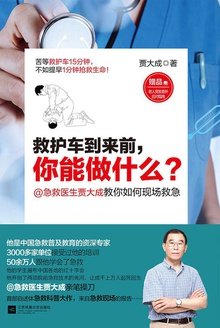 救护车到来前，你能做什么？