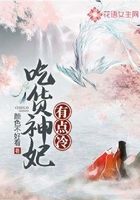 吃货神妃有点冷