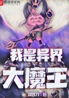 我是异界大魔王